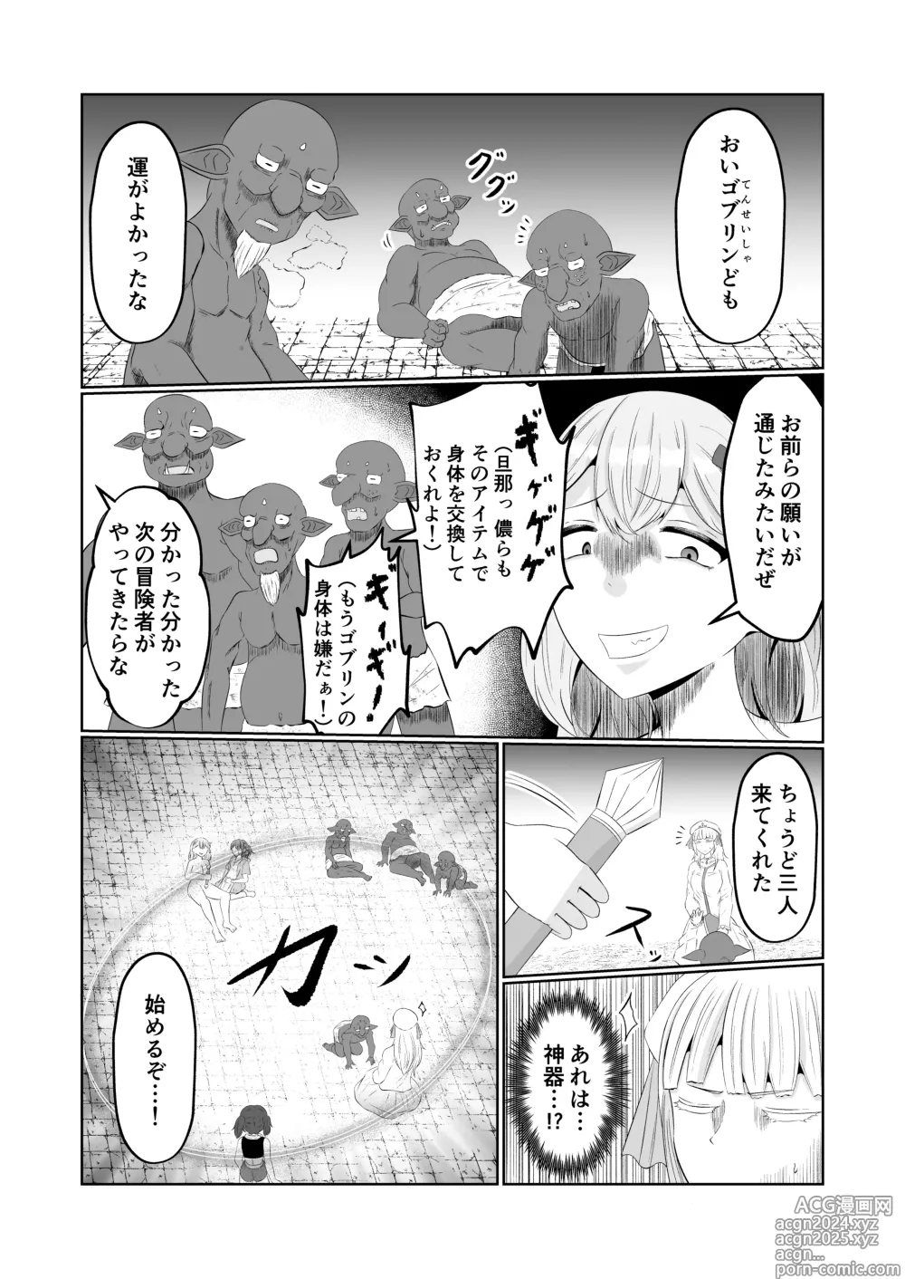 Page 32 of doujinshi Goblin Tensei ~Goblin ni Tensei Shita kara Irekawaru Koto ni Shita~