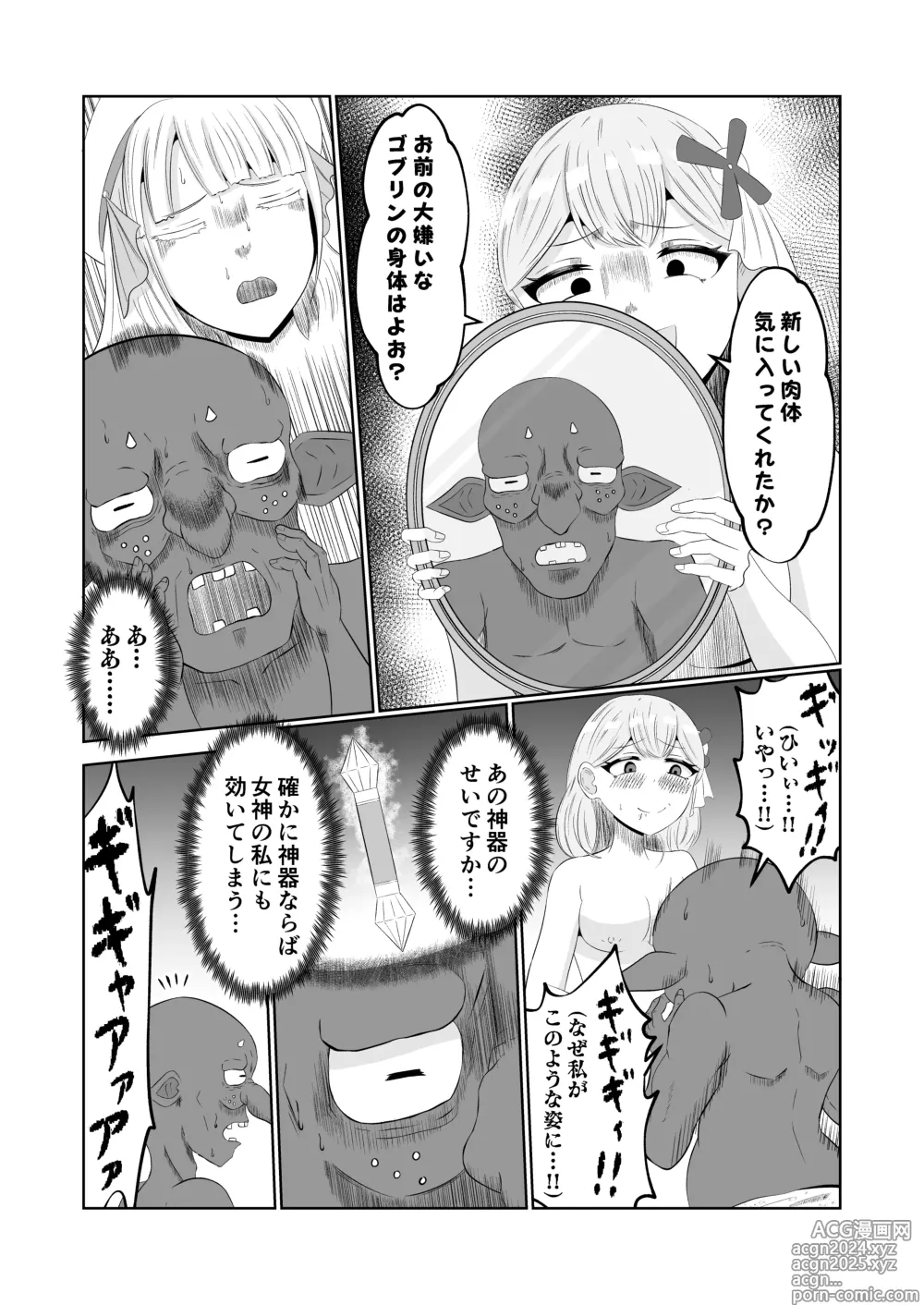 Page 35 of doujinshi Goblin Tensei ~Goblin ni Tensei Shita kara Irekawaru Koto ni Shita~