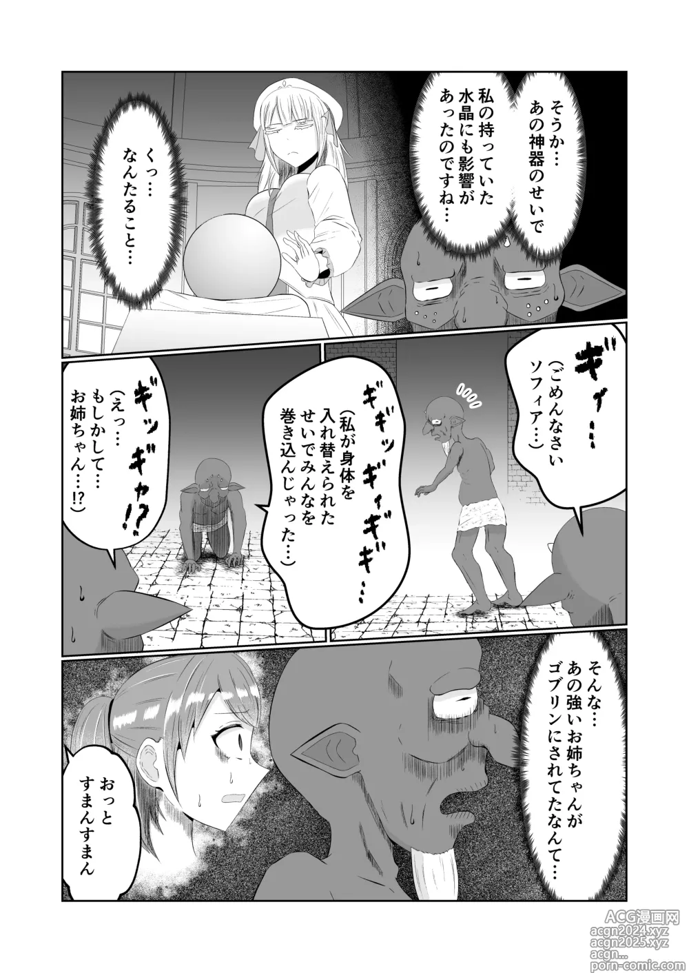 Page 37 of doujinshi Goblin Tensei ~Goblin ni Tensei Shita kara Irekawaru Koto ni Shita~