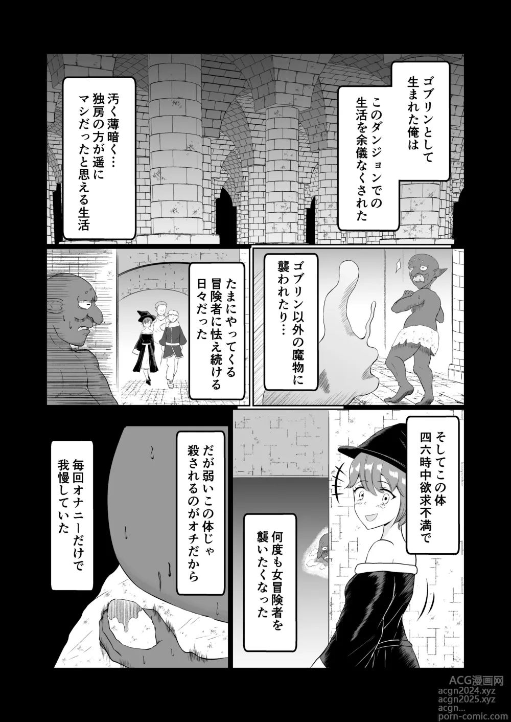 Page 7 of doujinshi Goblin Tensei ~Goblin ni Tensei Shita kara Irekawaru Koto ni Shita~