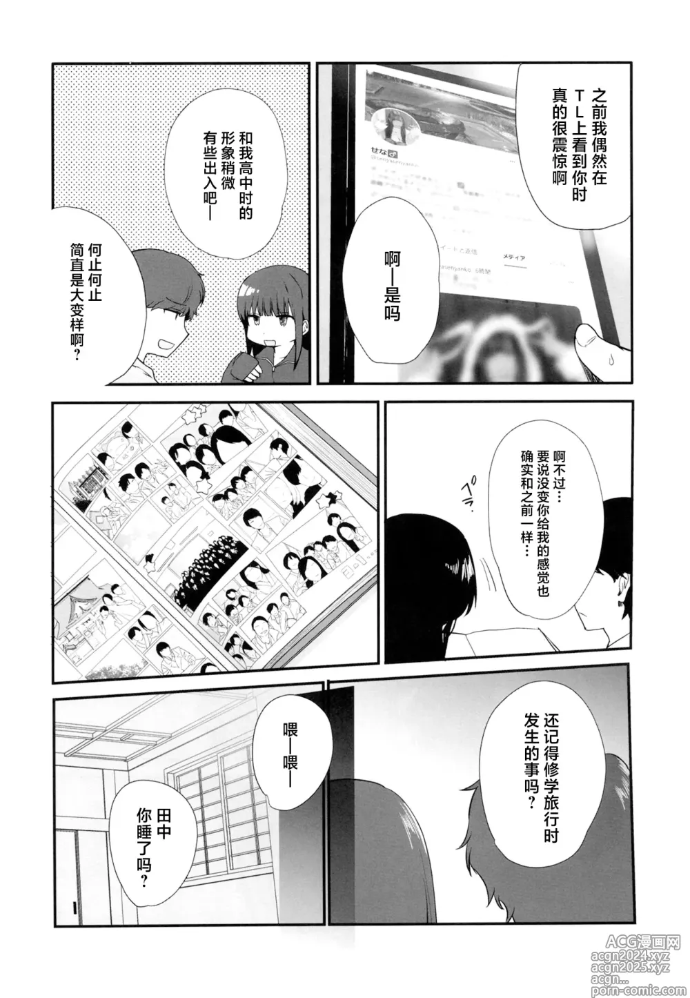 Page 4 of doujinshi Otokonoko Sena ~ Mukashi no Doukyuusei to Saikai H ~ Shuugakuryokou no Yoru ni Naisho de Ikaseta Kawaii Doukyuusei to Saikai. Amari no Ero-sa ni Tomodachi mo Sasotte Rankou Shichaimashita