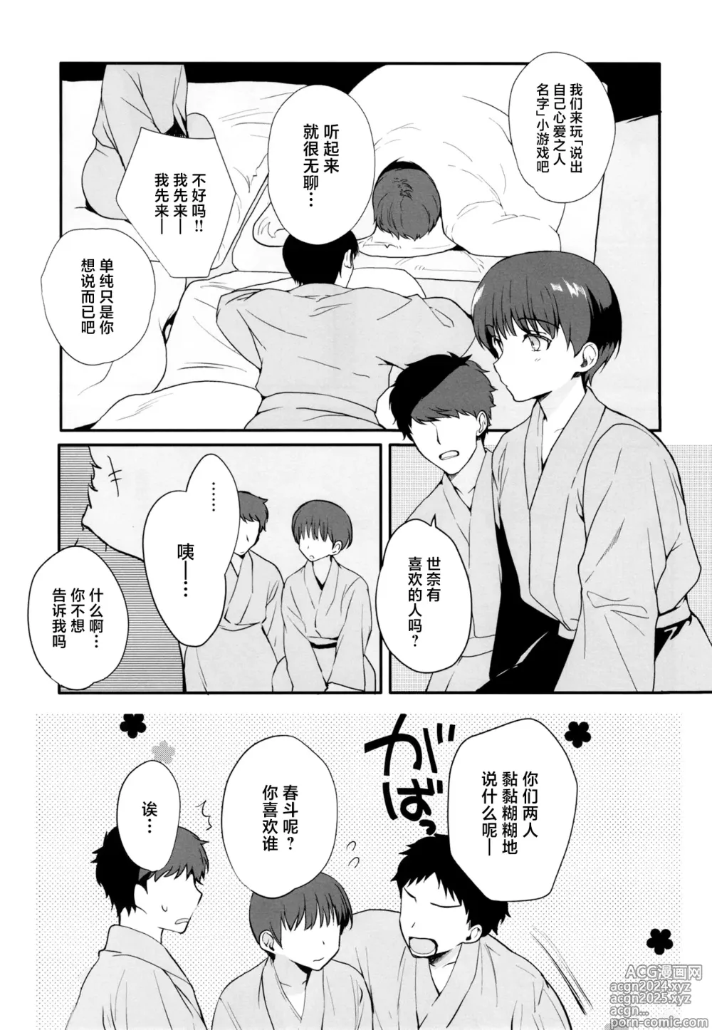 Page 5 of doujinshi Otokonoko Sena ~ Mukashi no Doukyuusei to Saikai H ~ Shuugakuryokou no Yoru ni Naisho de Ikaseta Kawaii Doukyuusei to Saikai. Amari no Ero-sa ni Tomodachi mo Sasotte Rankou Shichaimashita