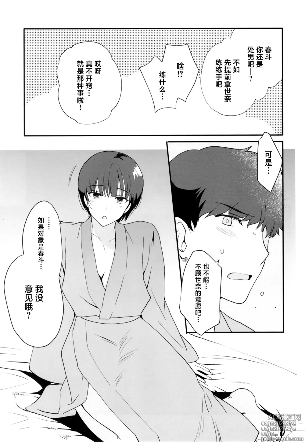 Page 7 of doujinshi Otokonoko Sena ~ Mukashi no Doukyuusei to Saikai H ~ Shuugakuryokou no Yoru ni Naisho de Ikaseta Kawaii Doukyuusei to Saikai. Amari no Ero-sa ni Tomodachi mo Sasotte Rankou Shichaimashita