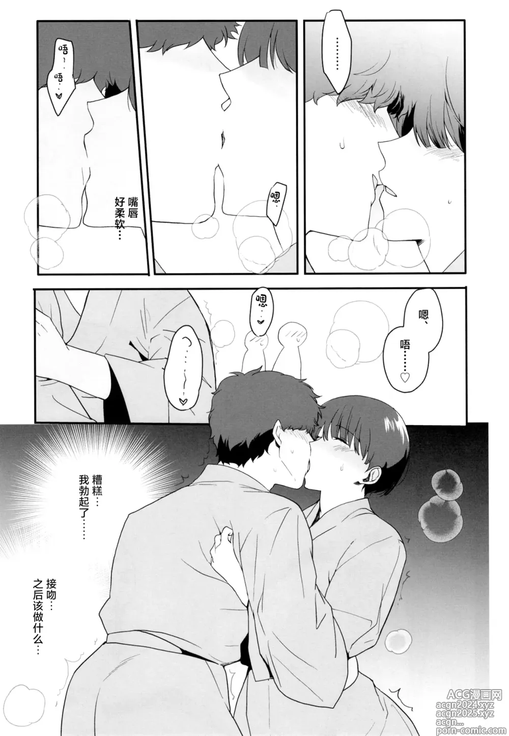 Page 9 of doujinshi Otokonoko Sena ~ Mukashi no Doukyuusei to Saikai H ~ Shuugakuryokou no Yoru ni Naisho de Ikaseta Kawaii Doukyuusei to Saikai. Amari no Ero-sa ni Tomodachi mo Sasotte Rankou Shichaimashita