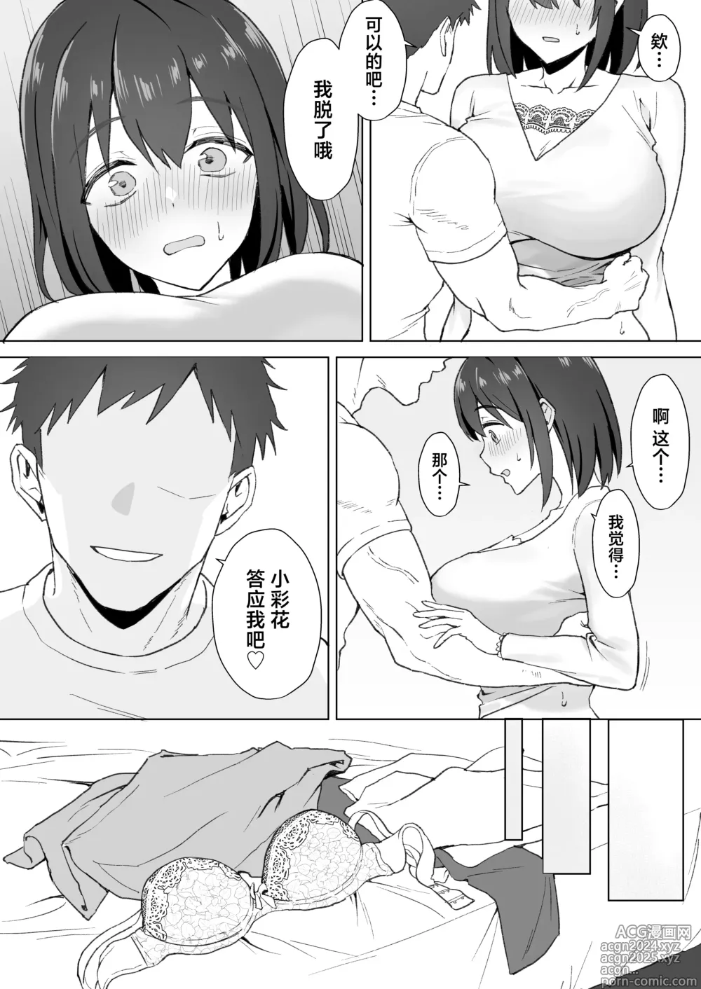 Page 12 of doujinshi Oshi ni Yowai K-cup Otaku Joshi to Off-Pako Renzoku Zecchou