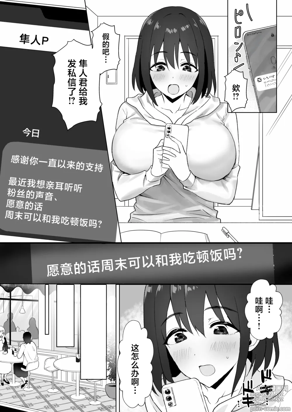 Page 4 of doujinshi Oshi ni Yowai K-cup Otaku Joshi to Off-Pako Renzoku Zecchou