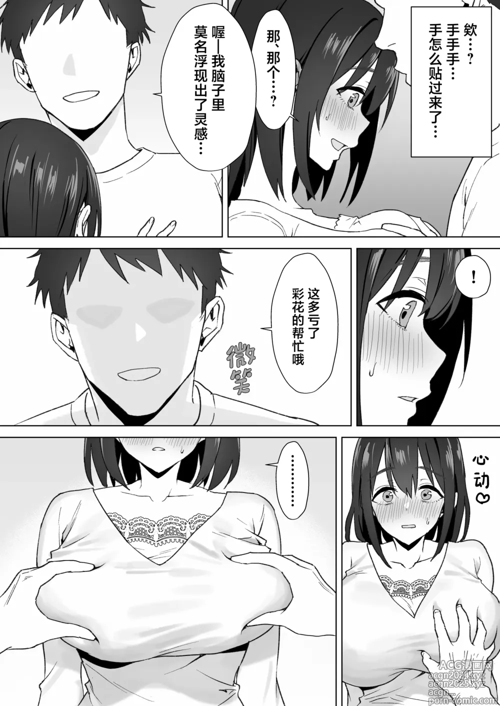 Page 10 of doujinshi Oshi ni Yowai K-cup Otaku Joshi to Off-Pako Renzoku Zecchou