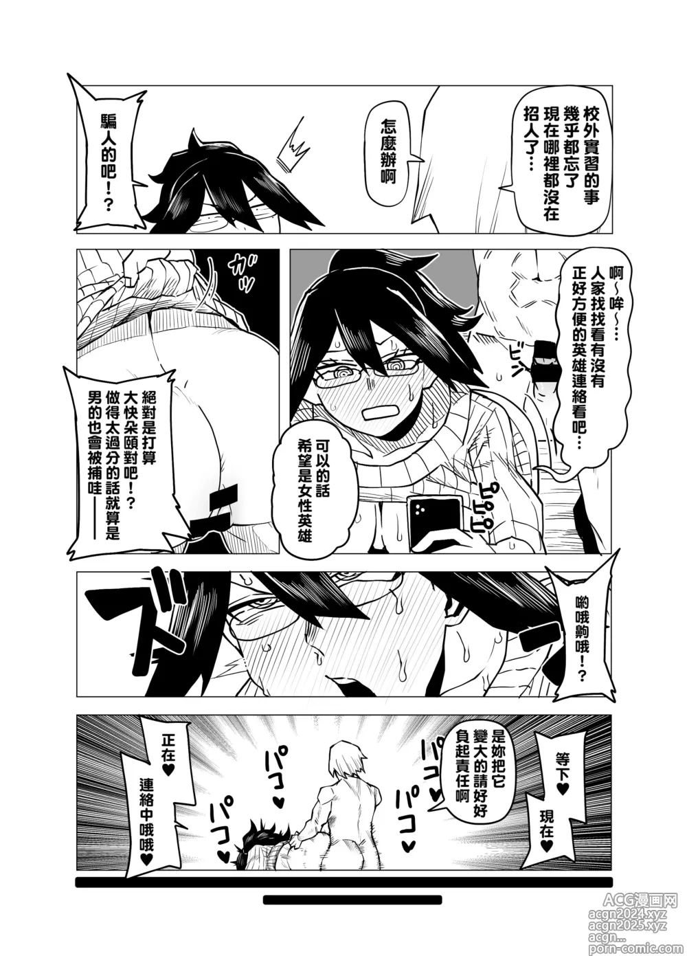 Page 3 of doujinshi Teisou Gyakuten Mono Mandalay no Baai