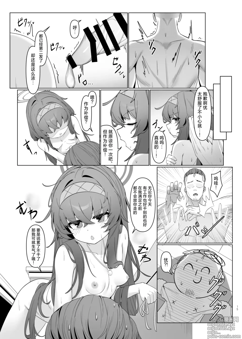 Page 15 of doujinshi 执笔中毒