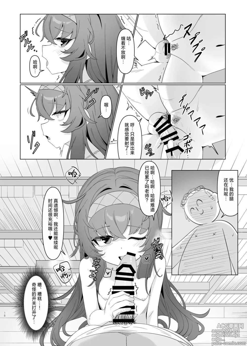 Page 18 of doujinshi 执笔中毒