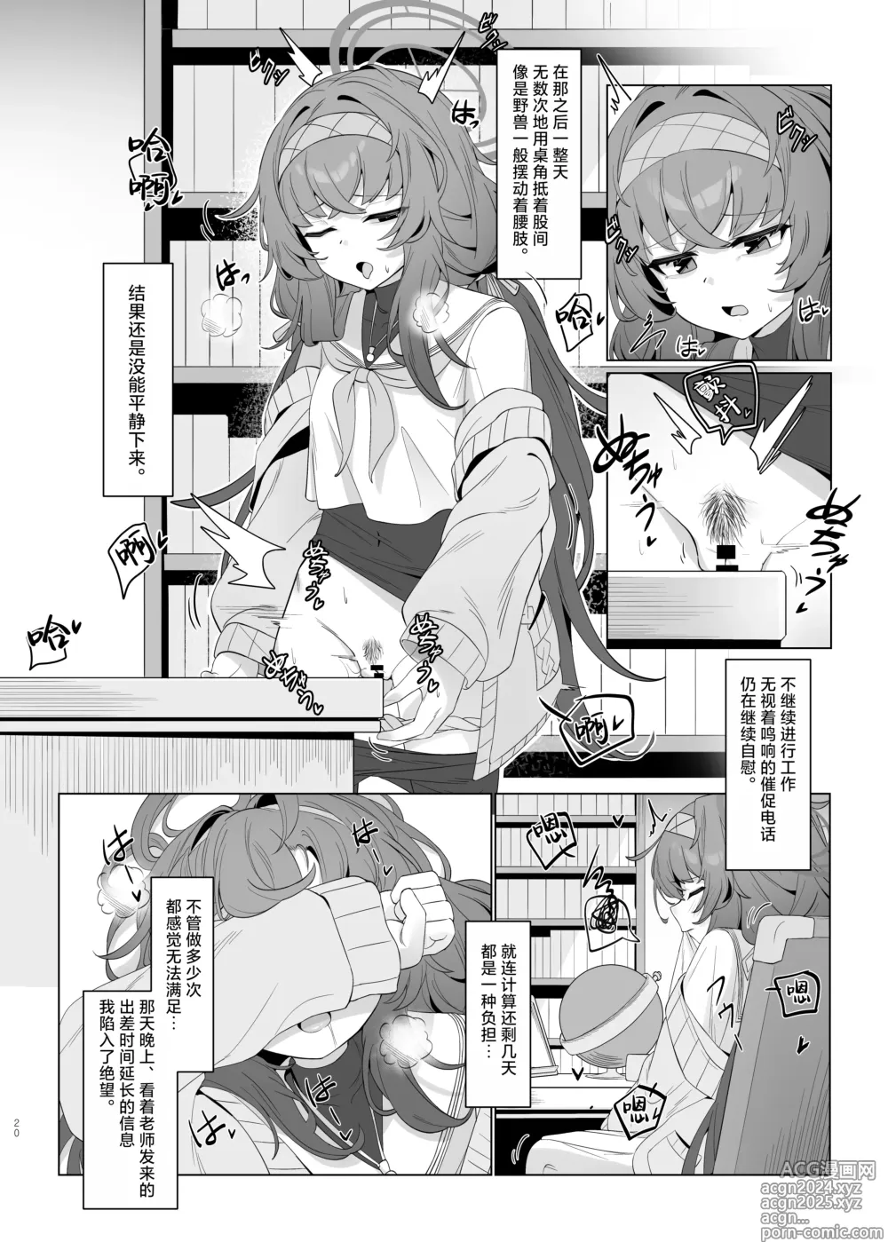 Page 20 of doujinshi 执笔中毒