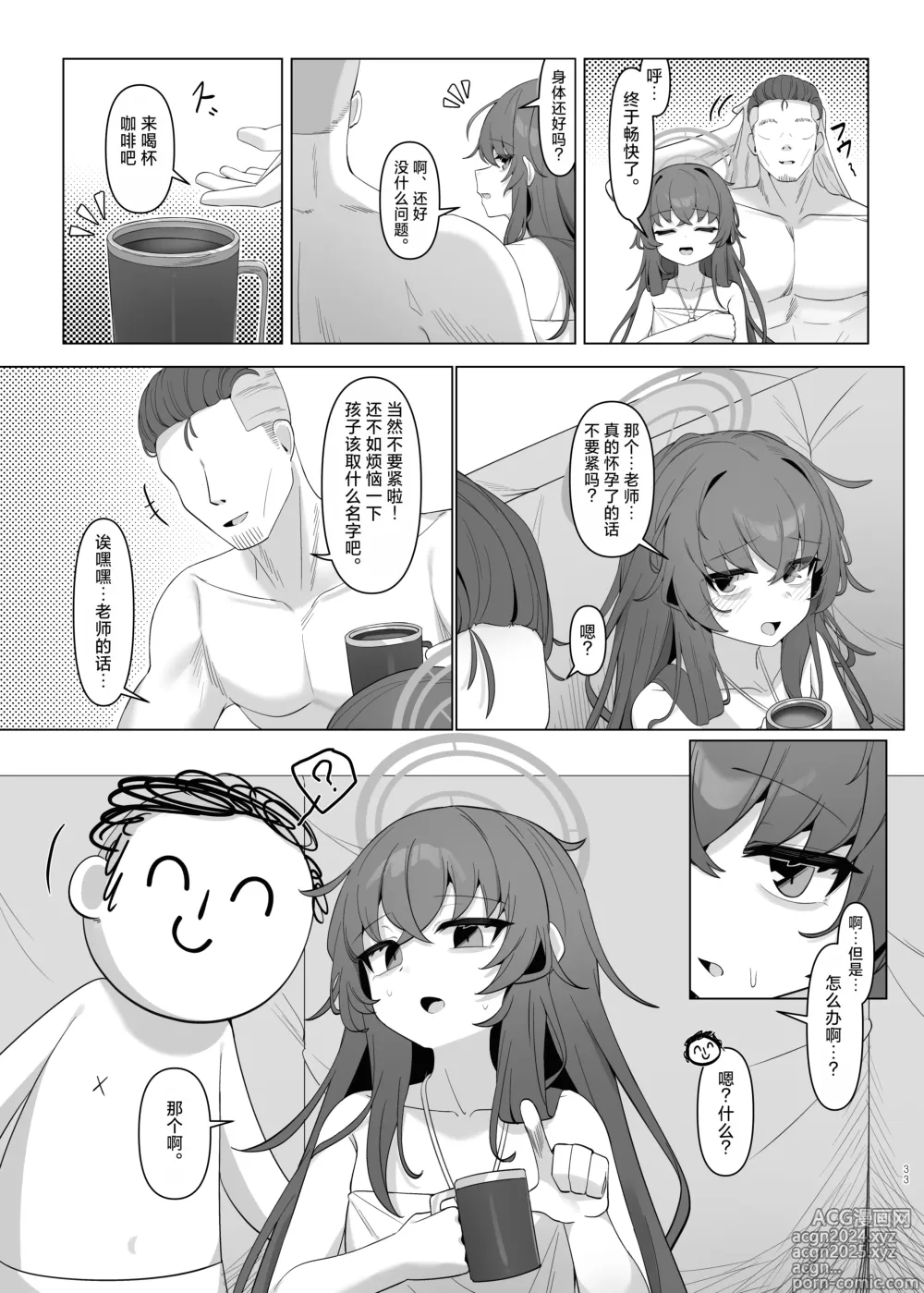 Page 33 of doujinshi 执笔中毒