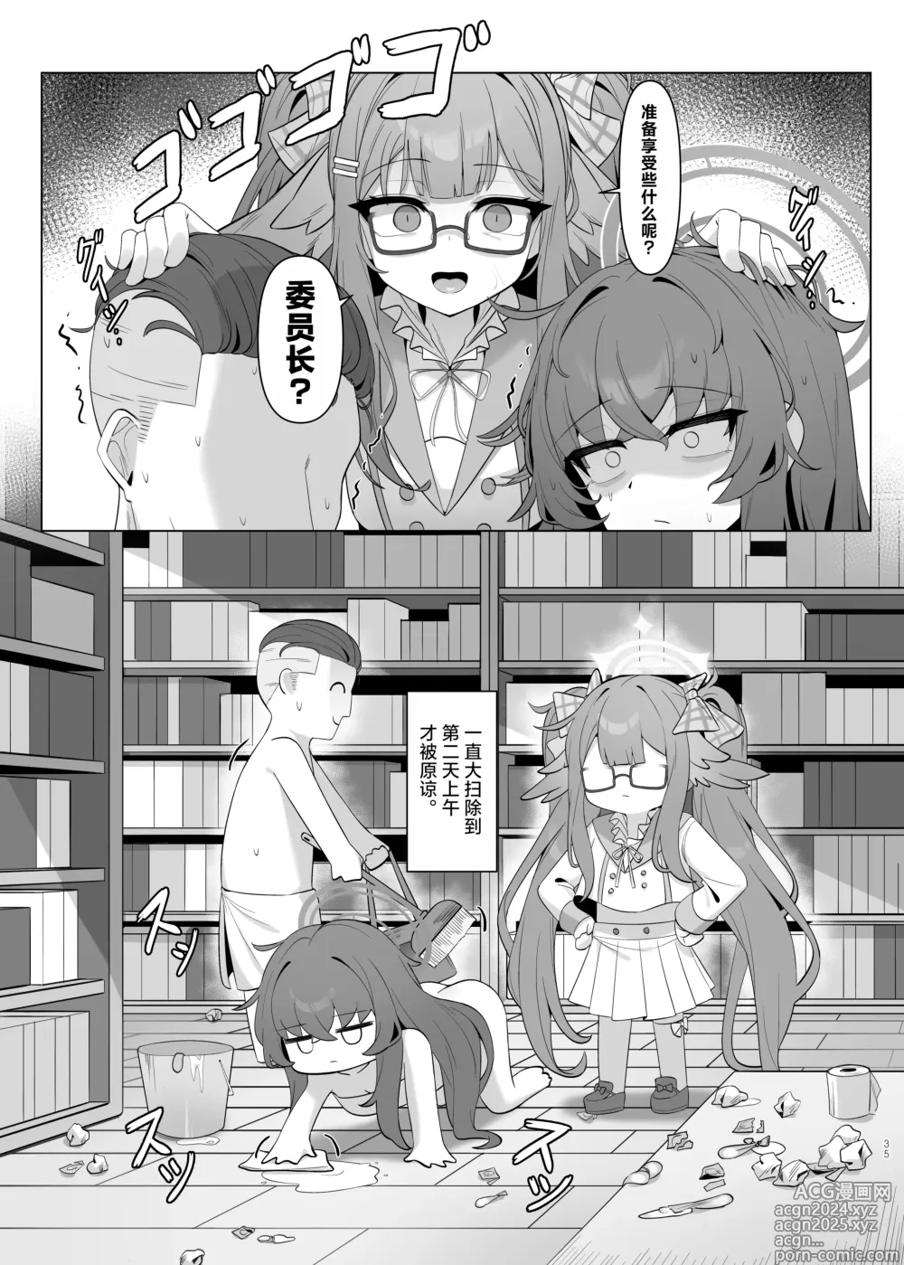 Page 35 of doujinshi 执笔中毒