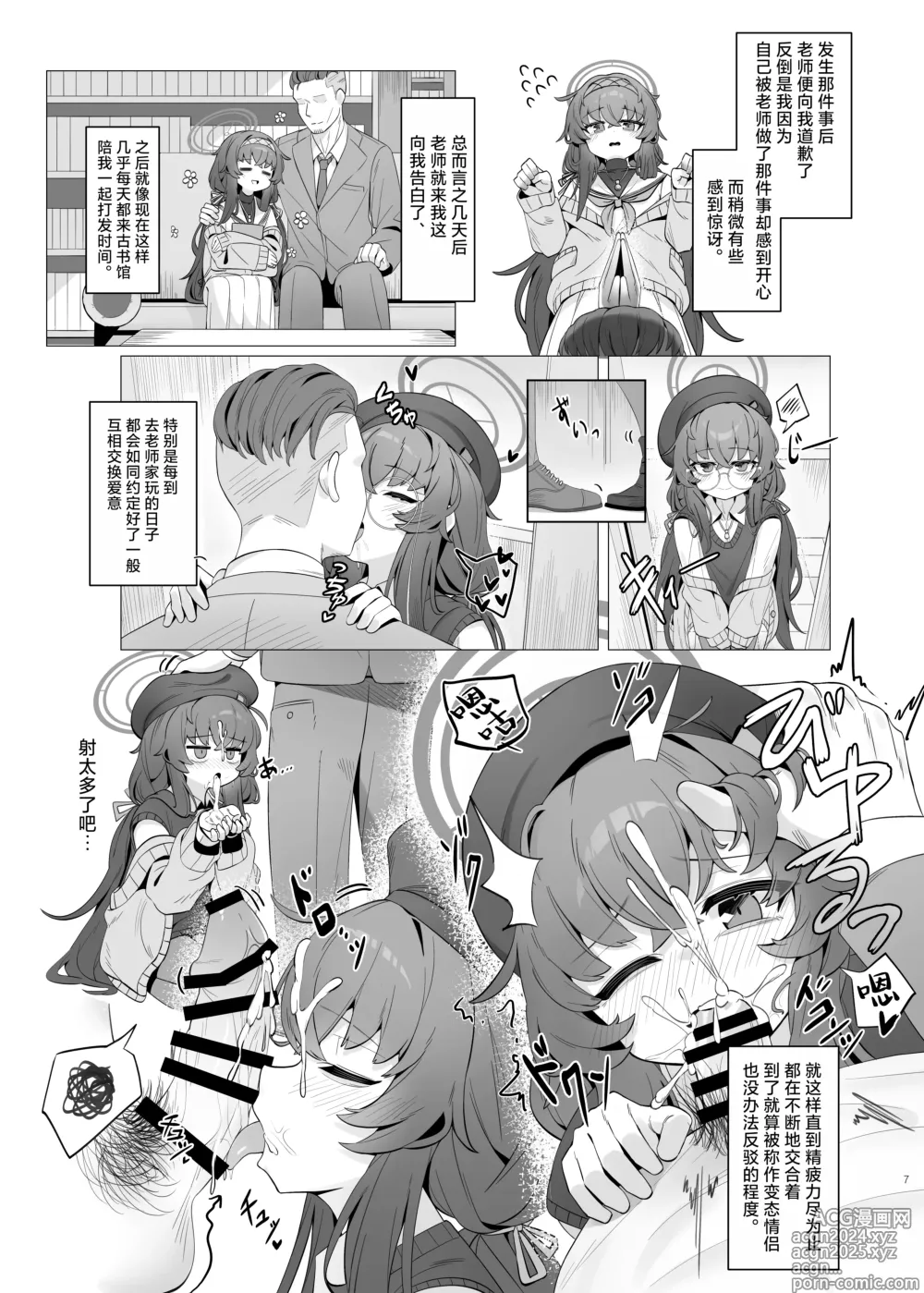 Page 7 of doujinshi 执笔中毒