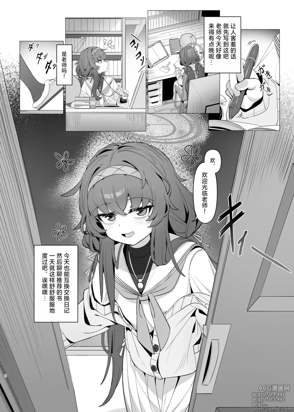 Page 8 of doujinshi 执笔中毒