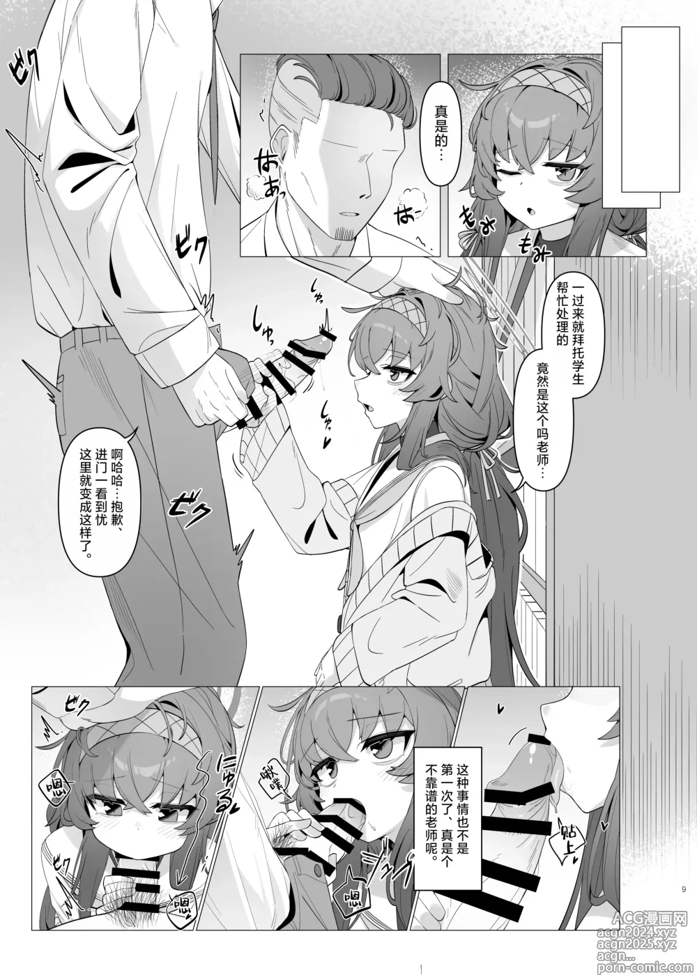 Page 9 of doujinshi 执笔中毒