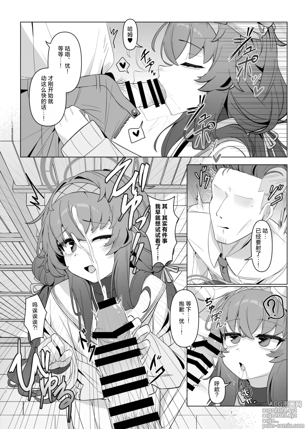 Page 10 of doujinshi 执笔中毒