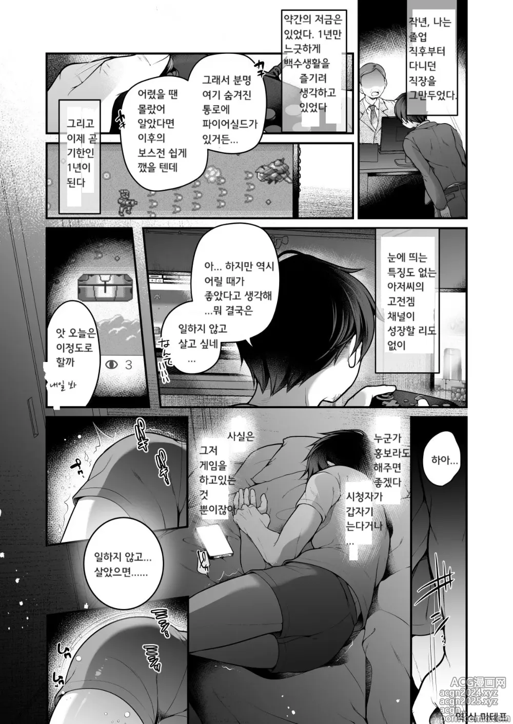 Page 2 of doujinshi TS 미소녀 아저씨한테 xxx 소망따위 있을 리 없어!