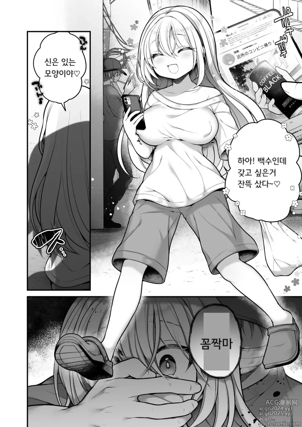 Page 17 of doujinshi TS 미소녀 아저씨한테 xxx 소망따위 있을 리 없어!