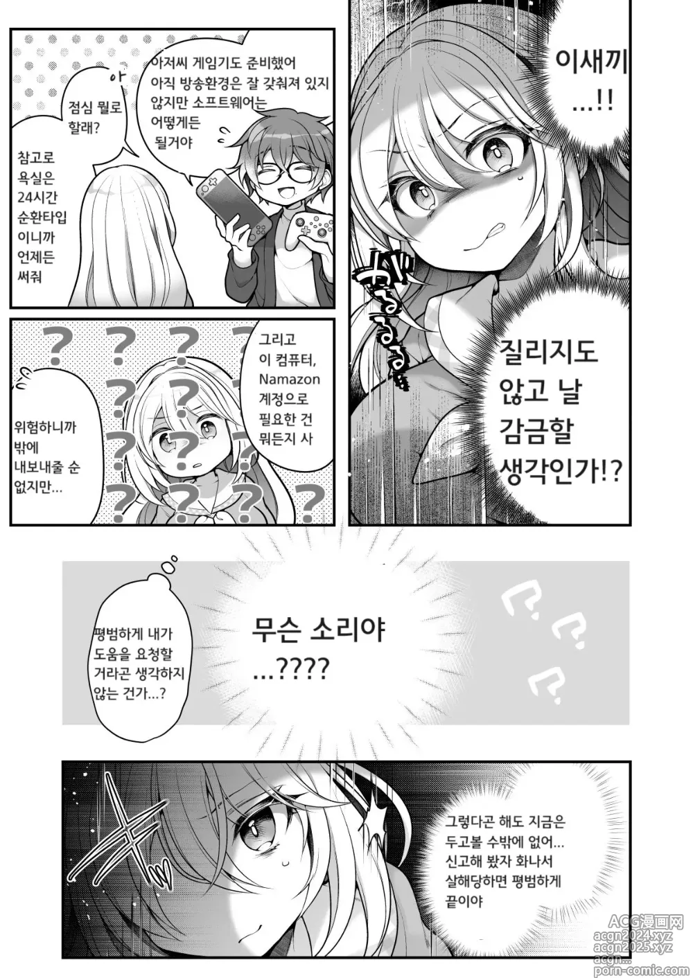 Page 28 of doujinshi TS 미소녀 아저씨한테 xxx 소망따위 있을 리 없어!