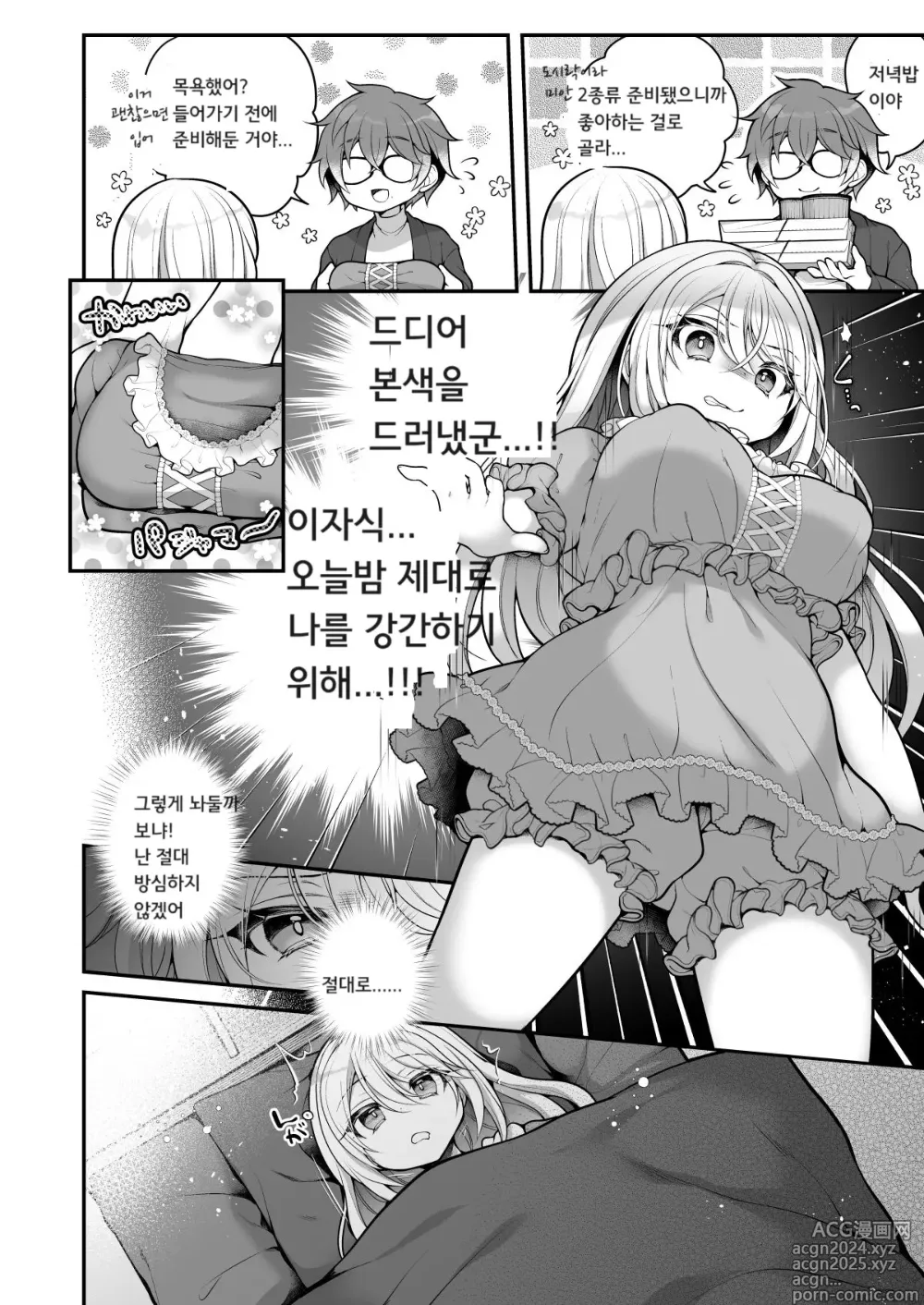 Page 29 of doujinshi TS 미소녀 아저씨한테 xxx 소망따위 있을 리 없어!