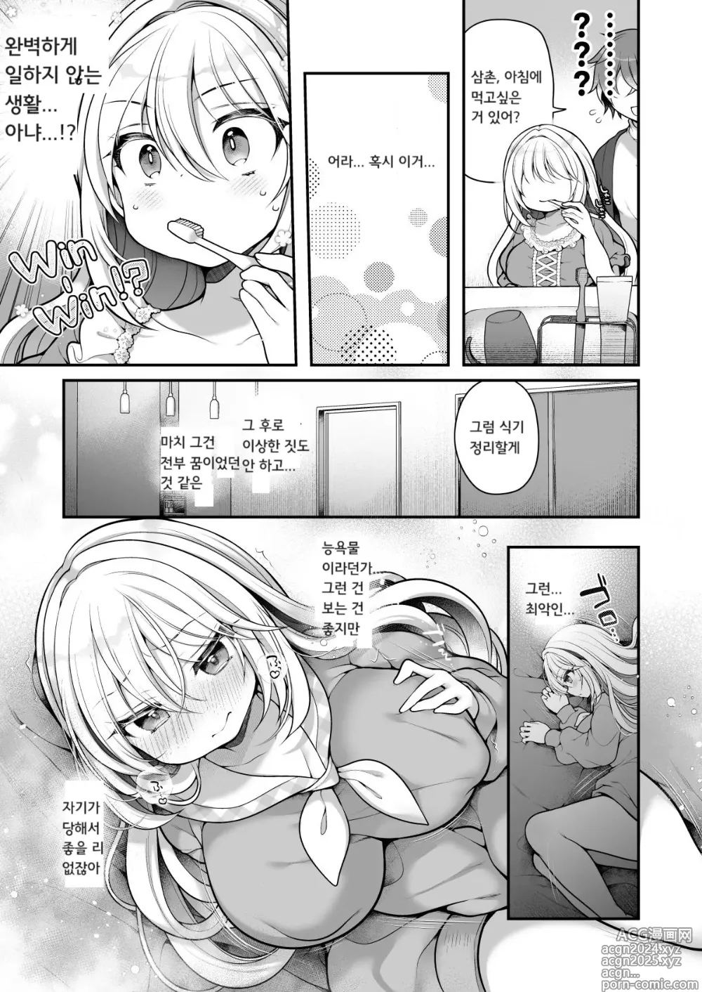 Page 30 of doujinshi TS 미소녀 아저씨한테 xxx 소망따위 있을 리 없어!