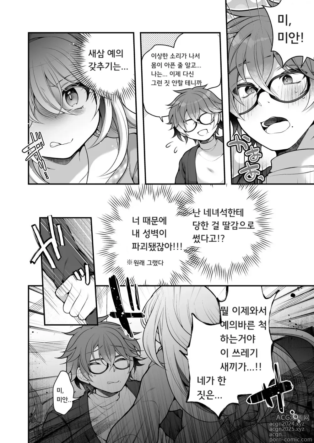 Page 33 of doujinshi TS 미소녀 아저씨한테 xxx 소망따위 있을 리 없어!