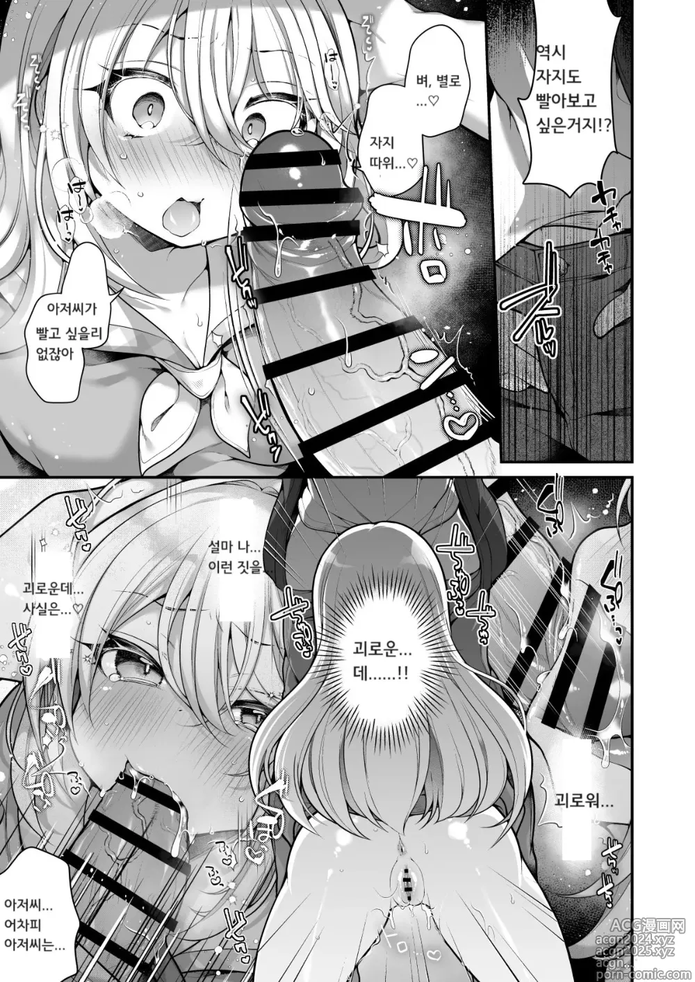 Page 38 of doujinshi TS 미소녀 아저씨한테 xxx 소망따위 있을 리 없어!