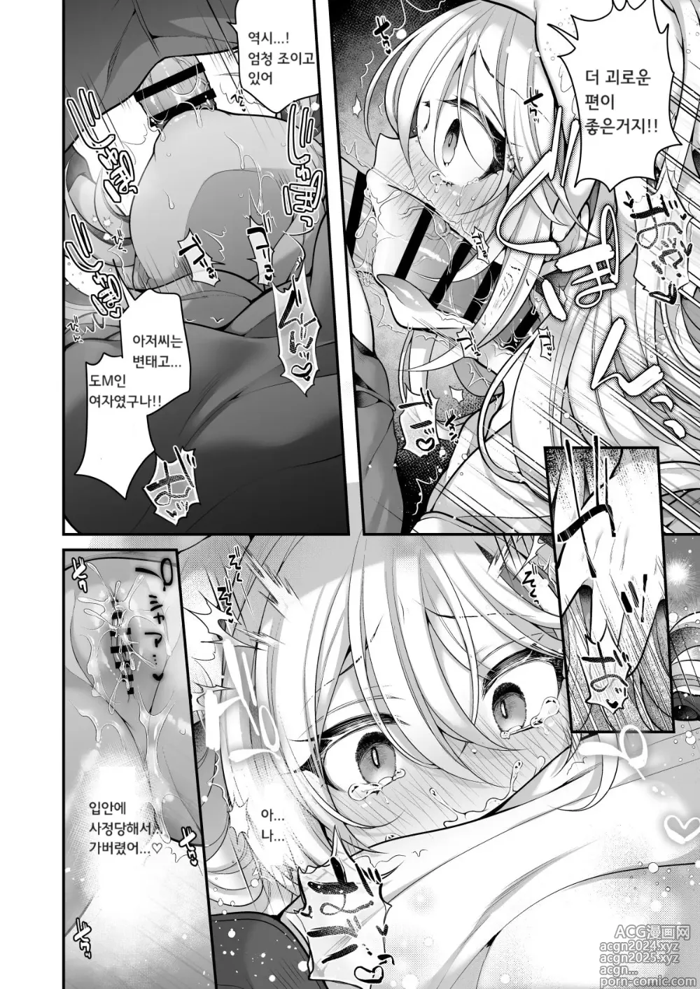 Page 39 of doujinshi TS 미소녀 아저씨한테 xxx 소망따위 있을 리 없어!