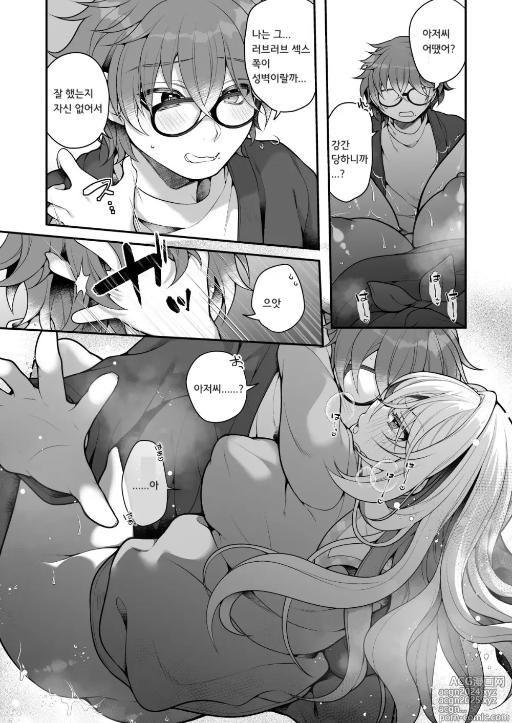 Page 44 of doujinshi TS 미소녀 아저씨한테 xxx 소망따위 있을 리 없어!