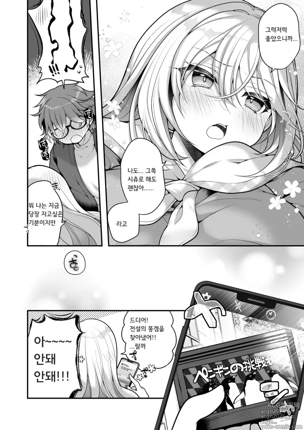 Page 45 of doujinshi TS 미소녀 아저씨한테 xxx 소망따위 있을 리 없어!