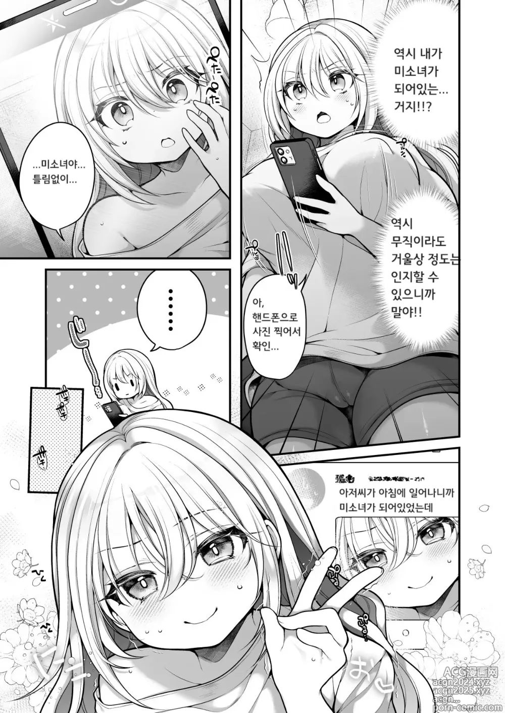 Page 6 of doujinshi TS 미소녀 아저씨한테 xxx 소망따위 있을 리 없어!