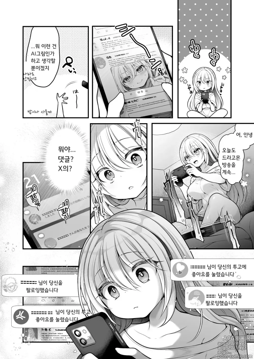 Page 7 of doujinshi TS 미소녀 아저씨한테 xxx 소망따위 있을 리 없어!