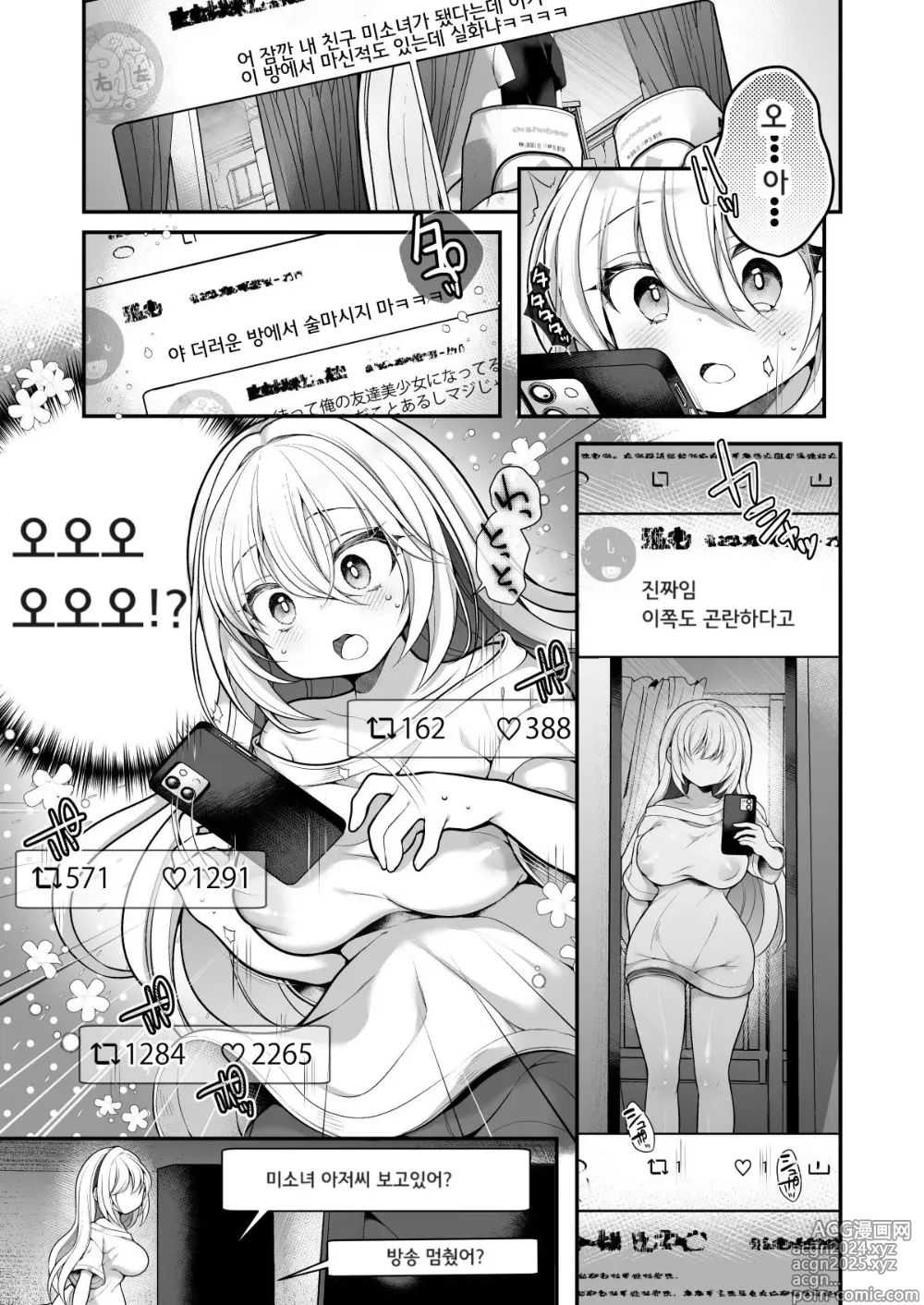 Page 8 of doujinshi TS 미소녀 아저씨한테 xxx 소망따위 있을 리 없어!