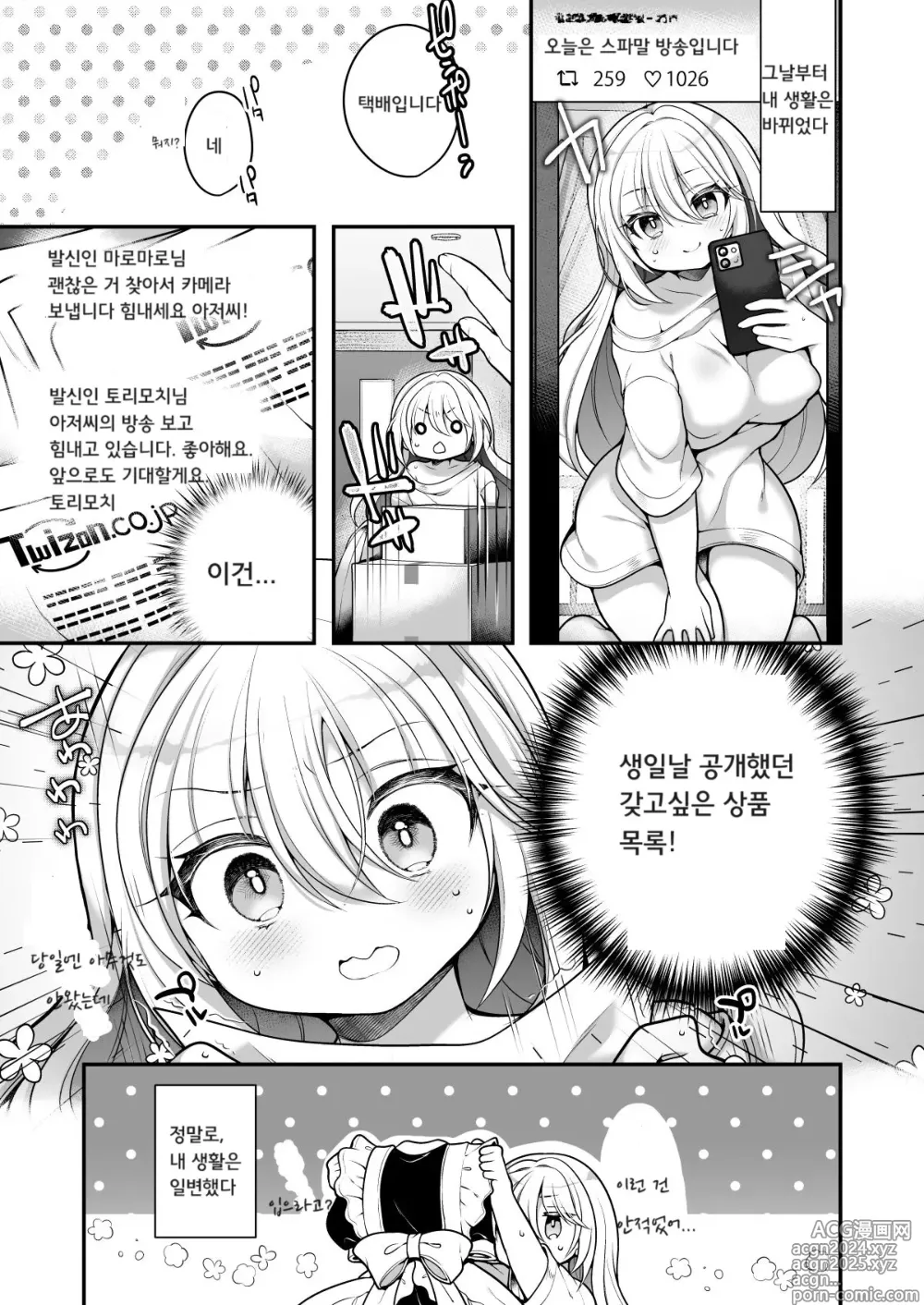 Page 10 of doujinshi TS 미소녀 아저씨한테 xxx 소망따위 있을 리 없어!