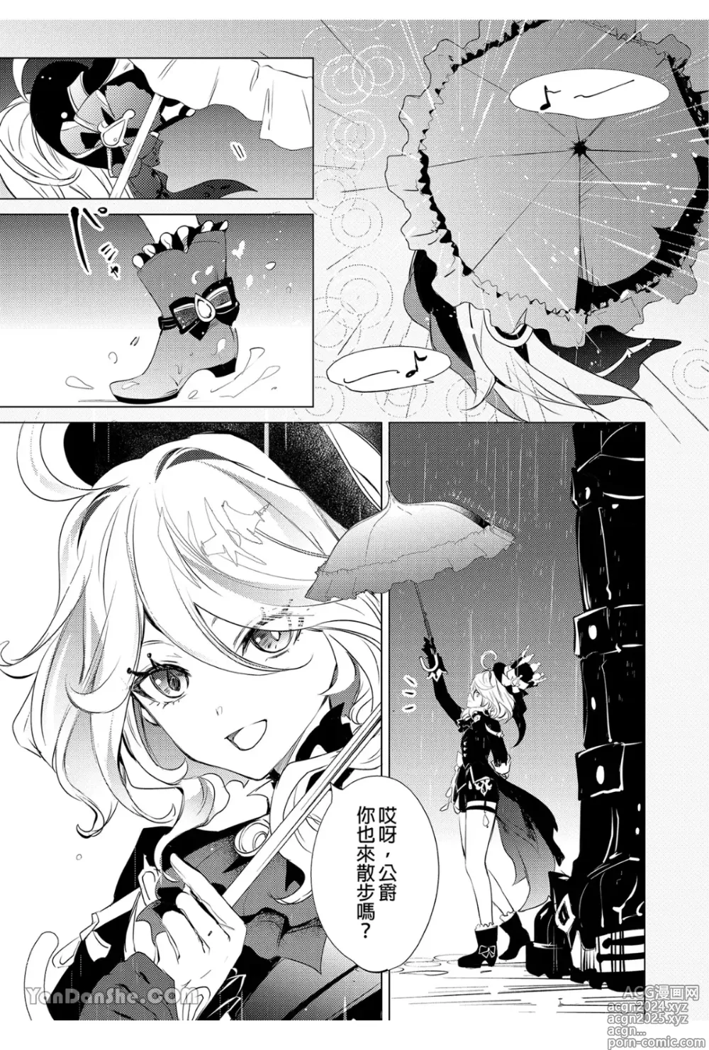 Page 2 of manga 水龍水龍別哭泣