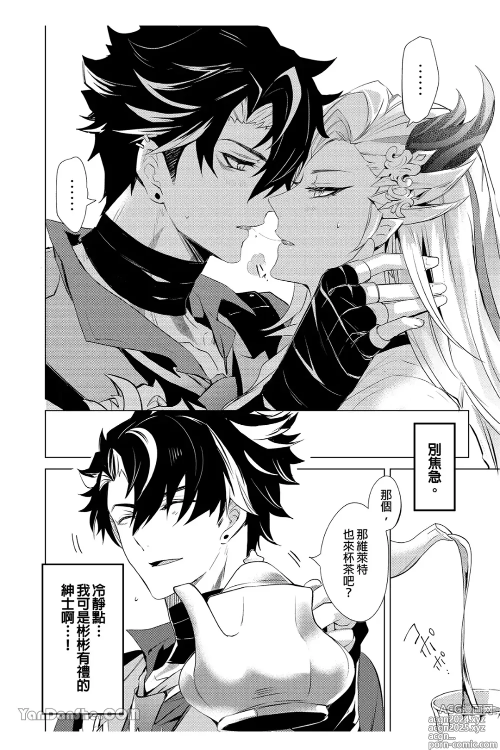 Page 13 of manga 水龍水龍別哭泣