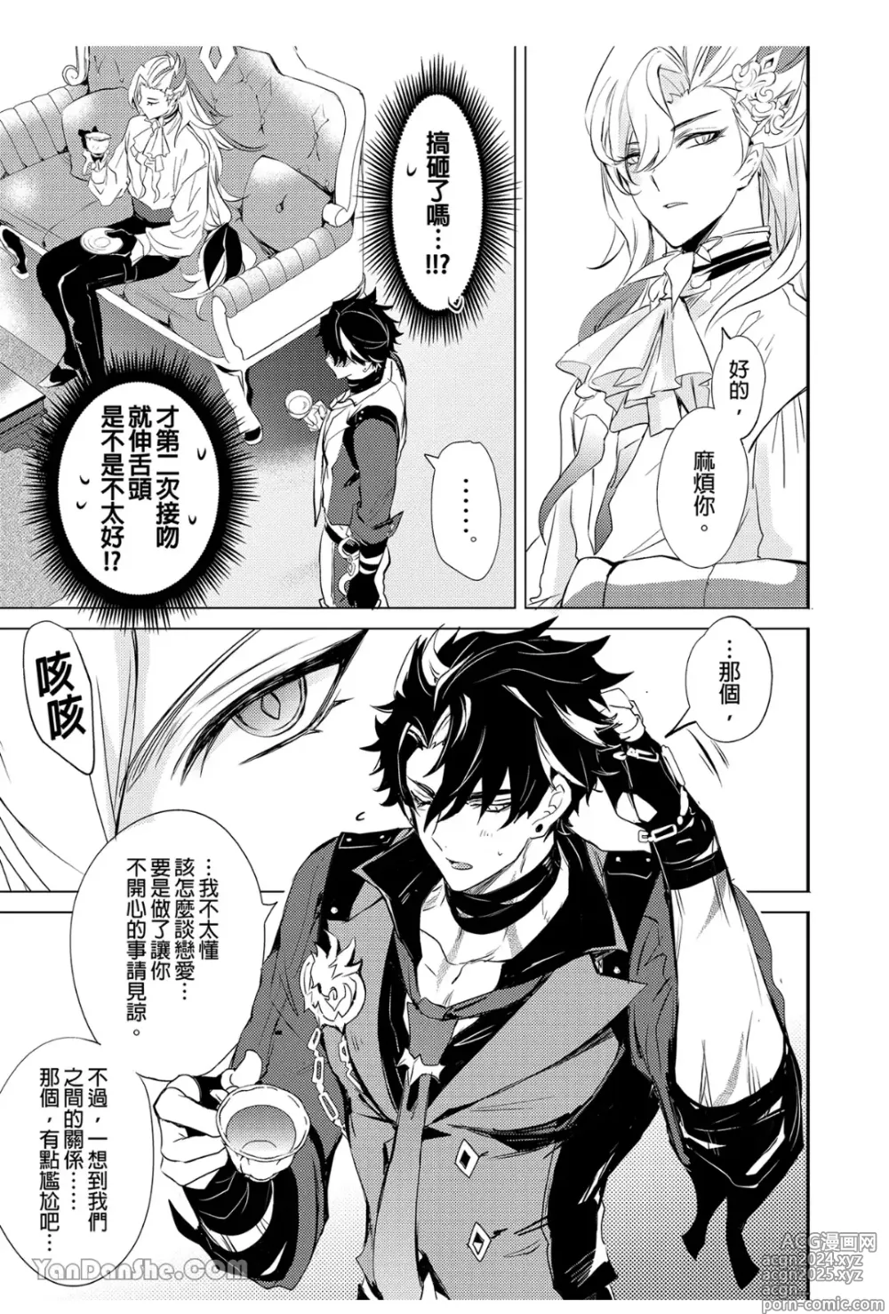 Page 14 of manga 水龍水龍別哭泣