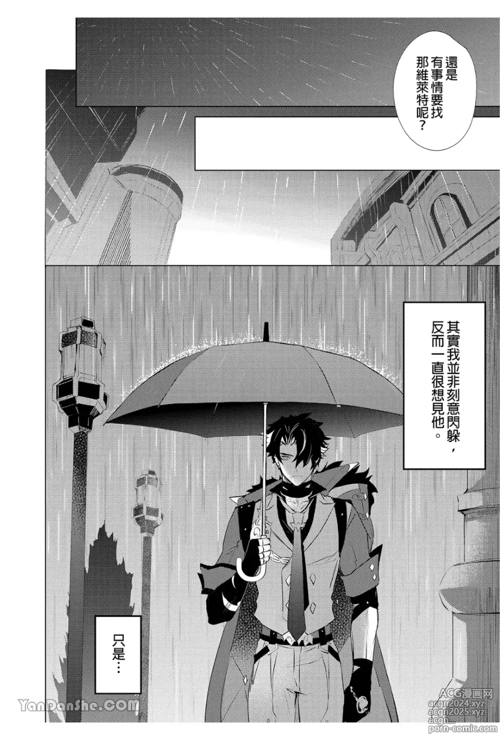 Page 3 of manga 水龍水龍別哭泣