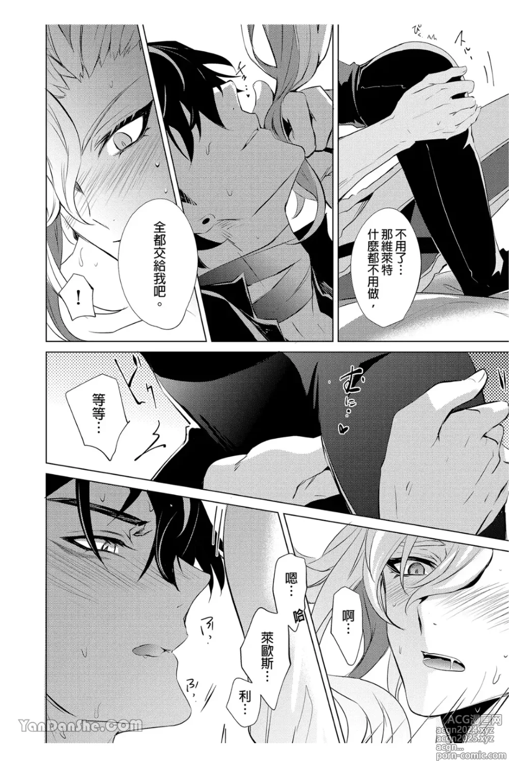 Page 23 of manga 水龍水龍別哭泣