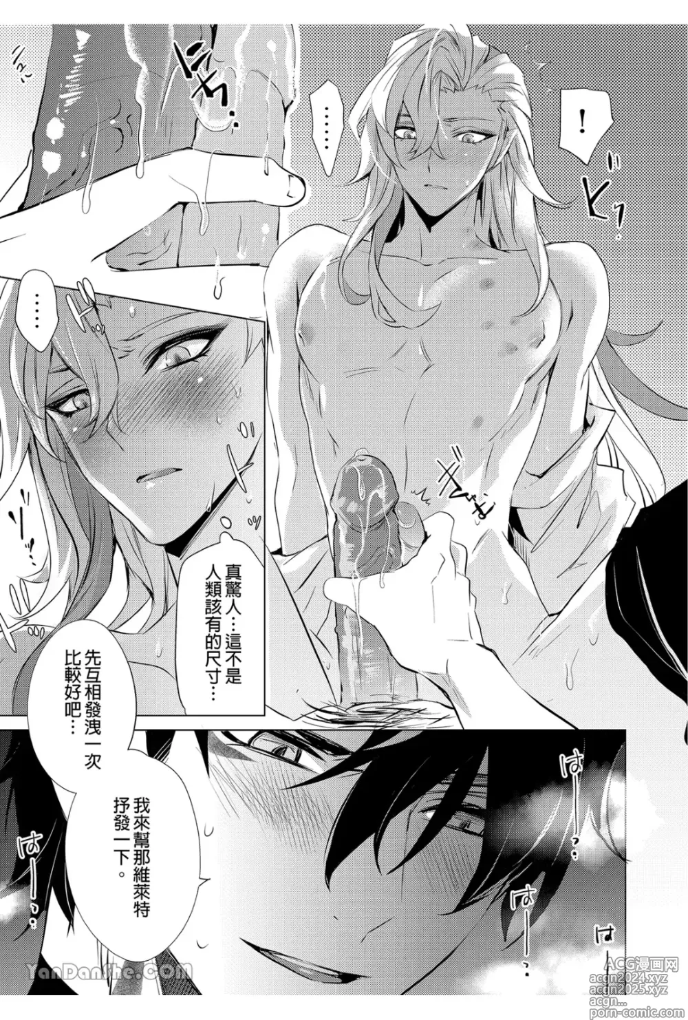 Page 24 of manga 水龍水龍別哭泣