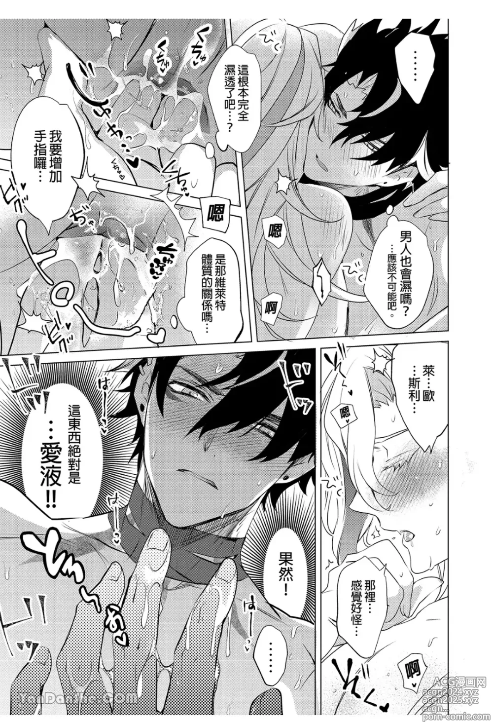 Page 28 of manga 水龍水龍別哭泣