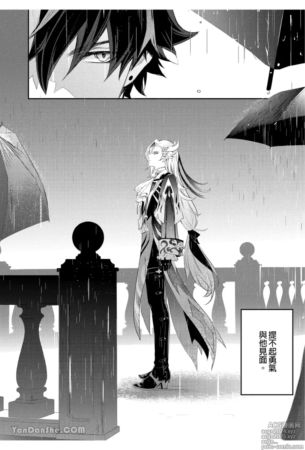 Page 4 of manga 水龍水龍別哭泣