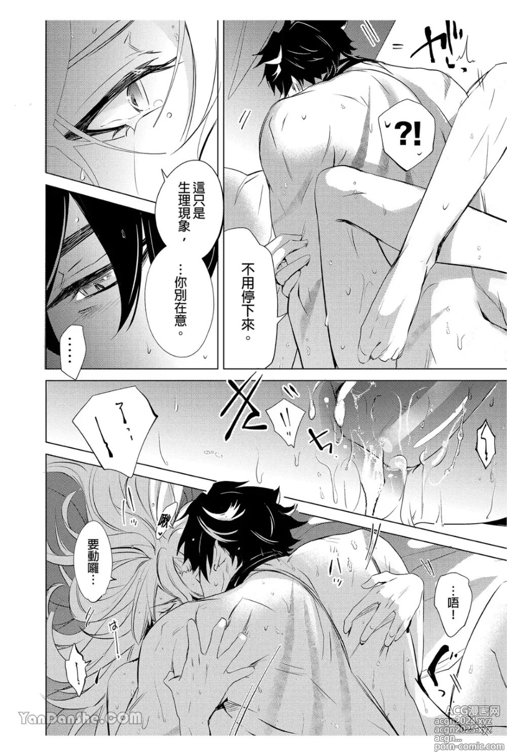 Page 35 of manga 水龍水龍別哭泣