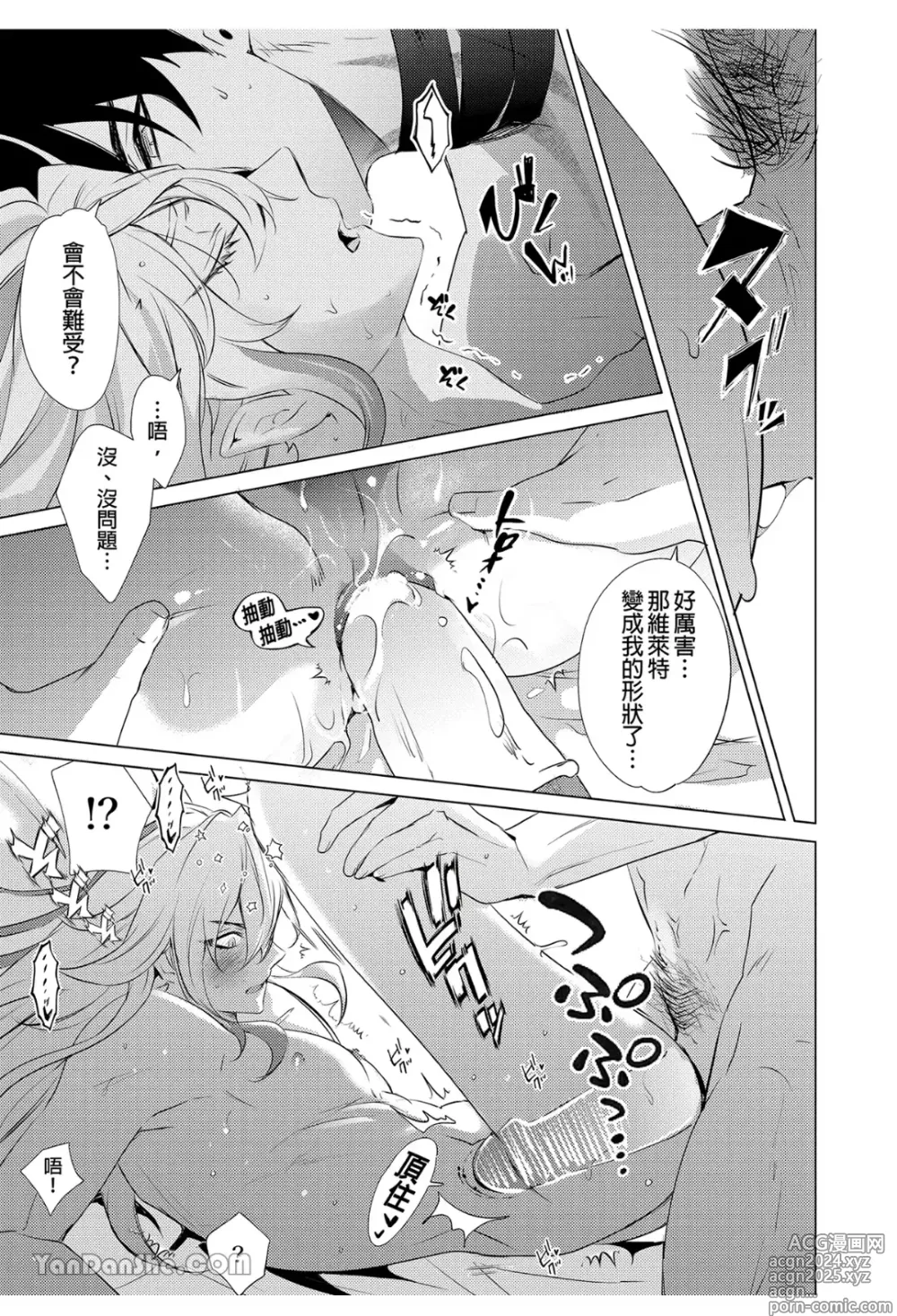 Page 36 of manga 水龍水龍別哭泣