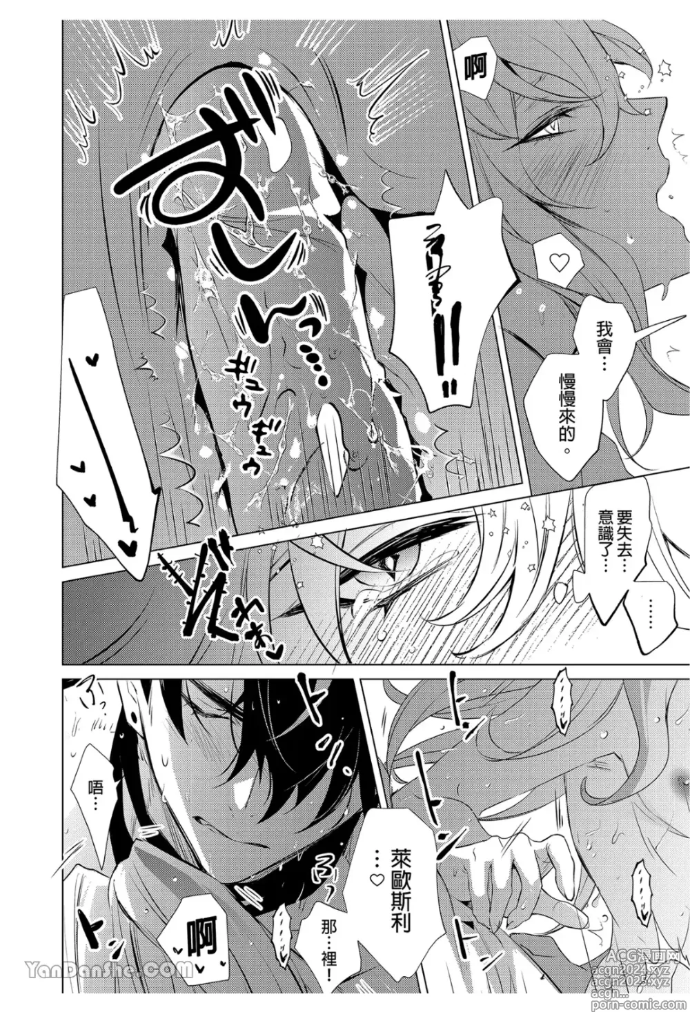 Page 37 of manga 水龍水龍別哭泣