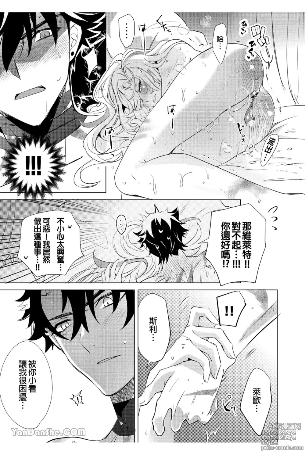 Page 40 of manga 水龍水龍別哭泣