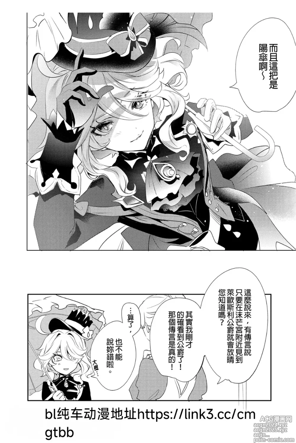 Page 43 of manga 水龍水龍別哭泣