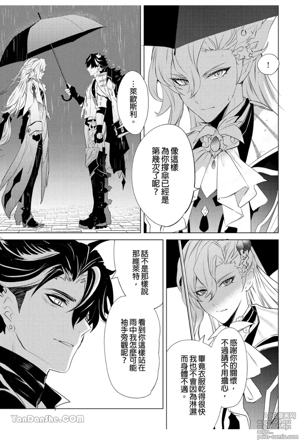 Page 6 of manga 水龍水龍別哭泣