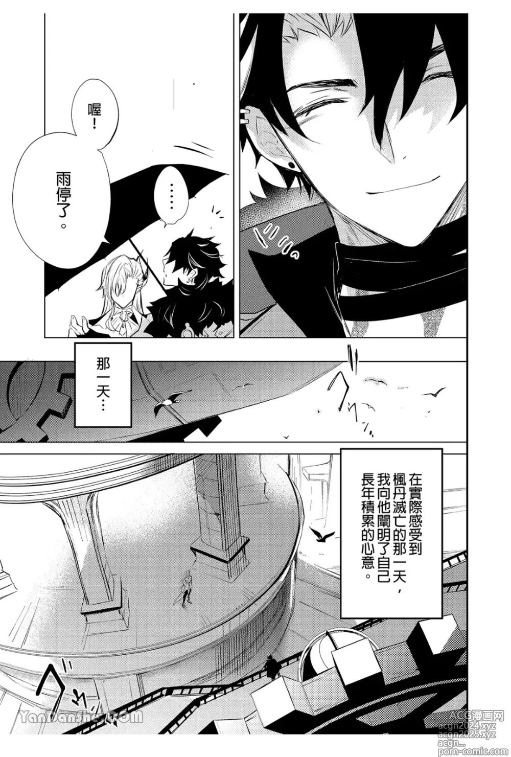 Page 8 of manga 水龍水龍別哭泣